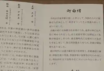 敢國神社(三重県)