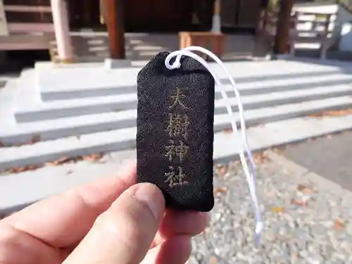 大樹神社のお守り