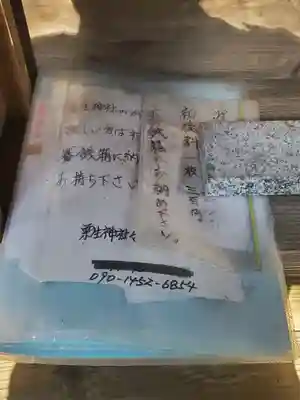 栗生神社(群馬県)