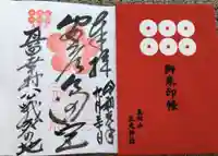 安居神社の御朱印