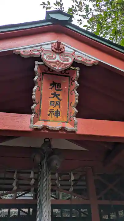 上花山旭稲荷神社(京都府)