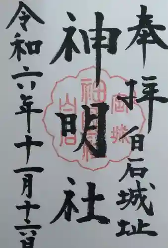 神明社(宮城県)