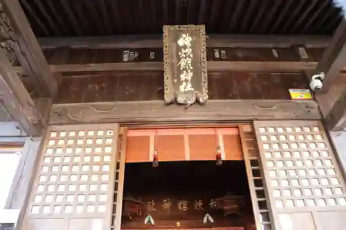 神炊館神社 ⁂奥州須賀川総鎮守⁂の本殿・本堂