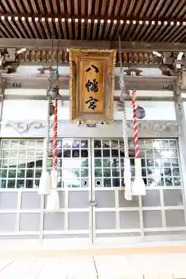 八幡宮(青森県)