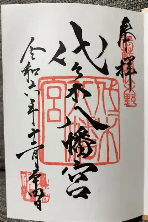 浄書対応