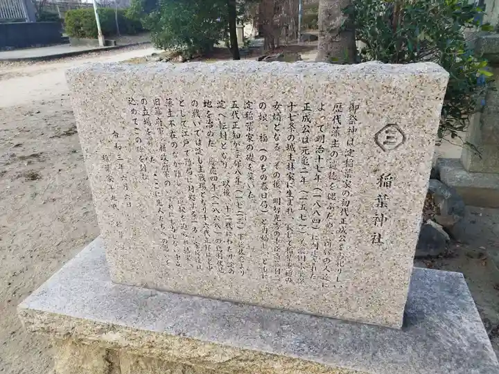 稲葉神社(京都府)