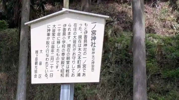 一ノ宮神社の{uncategorized: "未分類", other: "その他", undefined: "問題あり", building: "その他建物", grave: "お墓", sacred_gate: "鳥居", guardian: "狛犬", statue: "像", buddha: "仏像", history: "歴史", nature: "自然", garden: "庭園", animal: "動物", pagoda: "塔", temizu: "手水舎", mountain_gate: "山門・神門", sanctuary: "本殿・本堂", subordinate: "末社・摂社", art: "芸術", scenery: "景色", jizo: "地蔵", ema: "絵馬", goshuin: "御朱印", omikuji: "おみくじ", items: "授与品その他", amulet: "お守り", goshuincho: "御朱印帳", eats: "食事", festival: "お祭り", votive_dance: "神楽", shichigosan: "七五三参", wedding: "結婚式", experience: "体験その他", initially: "初詣", around: "周辺", anti_infection: "感染症対策"}