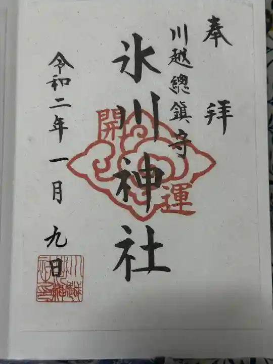 川越氷川神社(埼玉県)