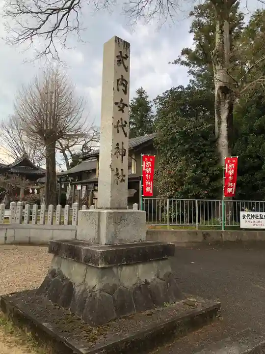女代神社のその他建物