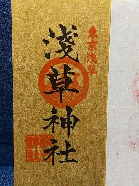 浅草神社の御朱印
