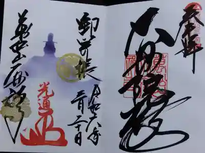 大安禅寺(福井県)