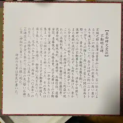 三居澤大聖不動尊(宮城県)