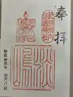 淡嶋神社の御朱印