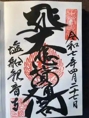 塩船観音寺(東京都)