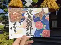 日本唯一香辛料の神 波自加彌神社の御朱印