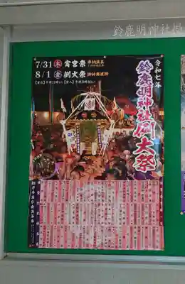 鈴鹿明神社(神奈川県)