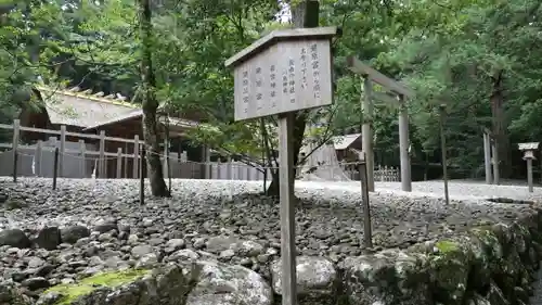 瀧原宮(皇大神宮別宮)の建物その他