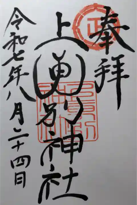 御朱印は大正神社でいただきます。紙皿べ神社に備付けてある札を持って大正神社社務所に出向きます。