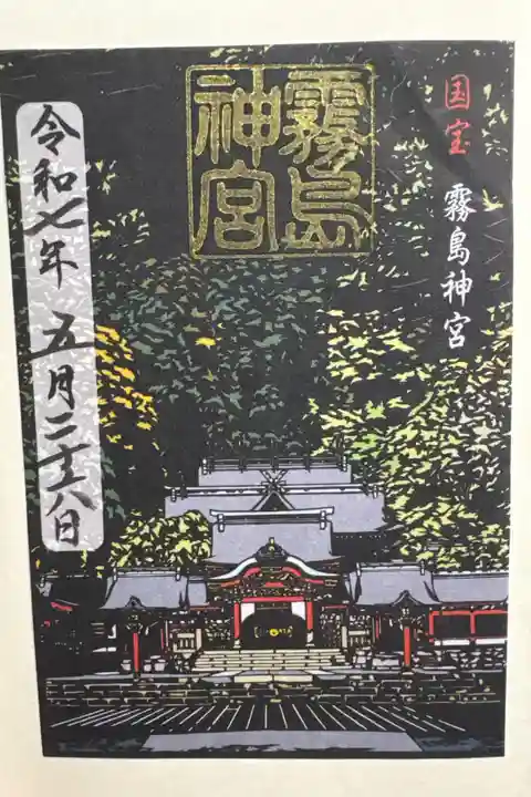 かっこいい御朱印を頂きました。