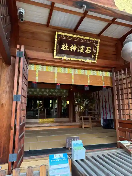 石濱神社(東京都)