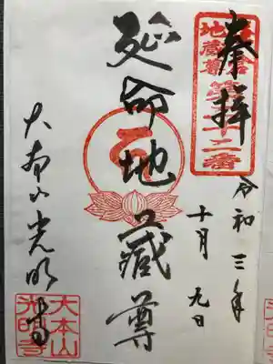 鎌倉ニ十四地蔵尊霊場第22番札所