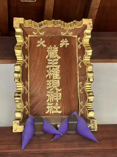 大井蔵王権現神社(東京都)