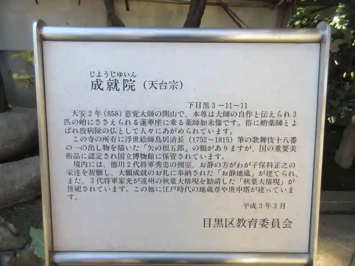 成就院(東京都)