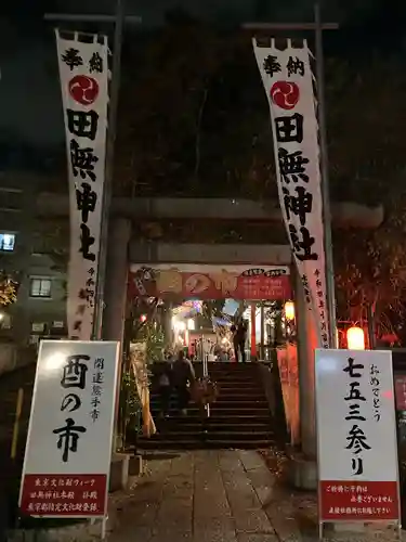 田無神社のその他建物