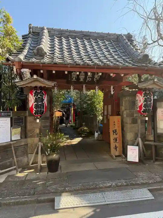 陽運寺(東京都)
