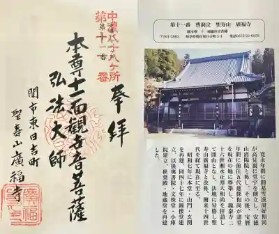 広福寺(岐阜県)