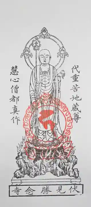 勝念寺(かましきさん)(京都府)