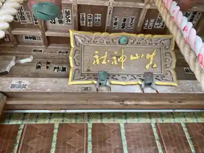 真山神社(秋田県)