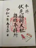 伏見稲荷大社 奥社奉拝所の御朱印