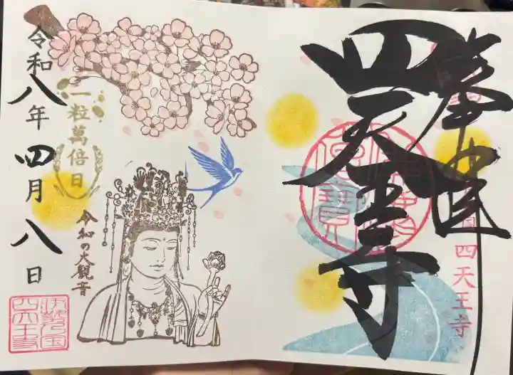 伊勢の国 四天王寺の{uncategorized: "未分類", other: "その他", undefined: "問題あり", building: "その他建物", grave: "お墓", sacred_gate: "鳥居", guardian: "狛犬", statue: "像", buddha: "仏像", history: "歴史", nature: "自然", garden: "庭園", animal: "動物", pagoda: "塔", temizu: "手水舎", mountain_gate: "山門・神門", sanctuary: "本殿・本堂", subordinate: "末社・摂社", art: "芸術", scenery: "景色", jizo: "地蔵", ema: "絵馬", goshuin: "御朱印", omikuji: "おみくじ", items: "授与品その他", amulet: "お守り", goshuincho: "御朱印帳", eats: "食事", festival: "お祭り", votive_dance: "神楽", shichigosan: "七五三参", wedding: "結婚式", experience: "体験その他", initially: "初詣", around: "周辺", anti_infection: "感染症対策"}