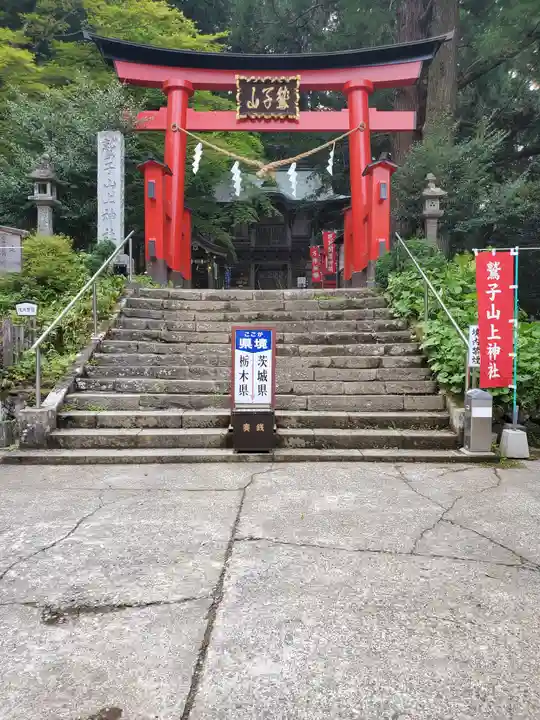 鷲子山上神社の鳥居