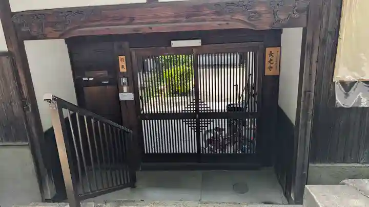 長光寺(京都府)