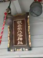 銀杏岡八幡神社の{uncategorized: "未分類", other: "その他", undefined: "問題あり", building: "その他建物", grave: "お墓", sacred_gate: "鳥居", guardian: "狛犬", statue: "像", buddha: "仏像", history: "歴史", nature: "自然", garden: "庭園", animal: "動物", pagoda: "塔", temizu: "手水舎", mountain_gate: "山門・神門", sanctuary: "本殿・本堂", subordinate: "末社・摂社", art: "芸術", scenery: "景色", jizo: "地蔵", ema: "絵馬", goshuin: "御朱印", omikuji: "おみくじ", items: "授与品その他", amulet: "お守り", goshuincho: "御朱印帳", eats: "食事", festival: "お祭り", votive_dance: "神楽", shichigosan: "七五三参", wedding: "結婚式", experience: "体験その他", initially: "初詣", around: "周辺", anti_infection: "感染症対策"}