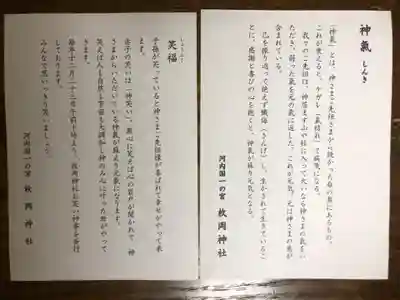 神気と笑福御朱印と一緒に頂きました。