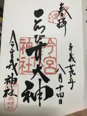 今宮戎神社の{uncategorized: "未分類", other: "その他", undefined: "問題あり", building: "その他建物", grave: "お墓", sacred_gate: "鳥居", guardian: "狛犬", statue: "像", buddha: "仏像", history: "歴史", nature: "自然", garden: "庭園", animal: "動物", pagoda: "塔", temizu: "手水舎", mountain_gate: "山門・神門", sanctuary: "本殿・本堂", subordinate: "末社・摂社", art: "芸術", scenery: "景色", jizo: "地蔵", ema: "絵馬", goshuin: "御朱印", omikuji: "おみくじ", items: "授与品その他", amulet: "お守り", goshuincho: "御朱印帳", eats: "食事", festival: "お祭り", votive_dance: "神楽", shichigosan: "七五三参", wedding: "結婚式", experience: "体験その他", initially: "初詣", around: "周辺", anti_infection: "感染症対策"}