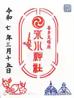 喜多見氷川神社(東京都)