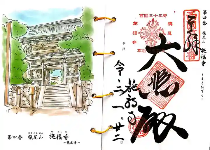 興福寺 南円堂の御朱印