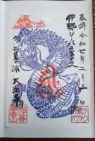 太江寺の御朱印