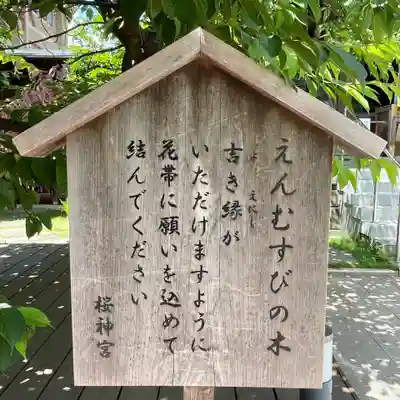 桜神宮の授与品その他