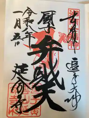 延命寺（逗子大師延命寺）(神奈川県)