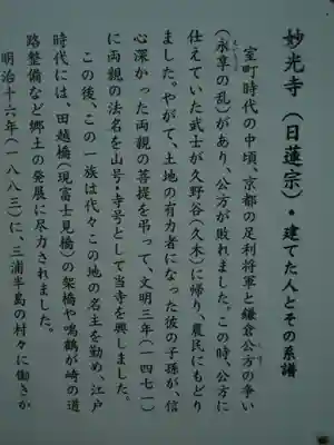 妙光寺の御朱印