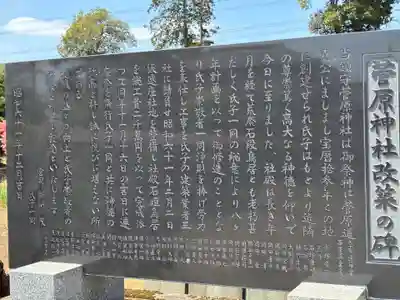 菅原神社(千葉県)