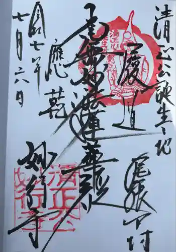 妙行寺の御朱印 2025年07月