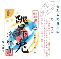 慈眼寺(京都府)