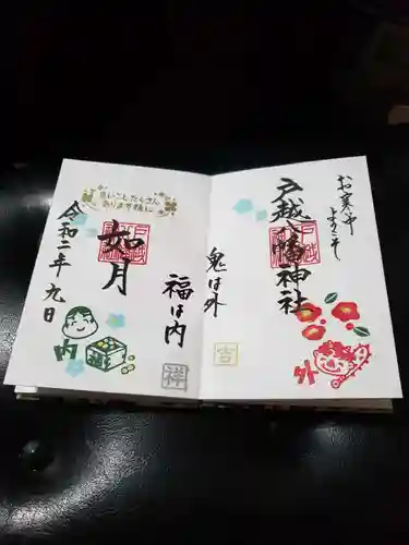 戸越八幡神社の御朱印