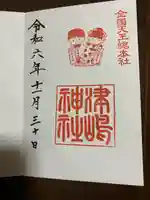 津島神社(愛知県)